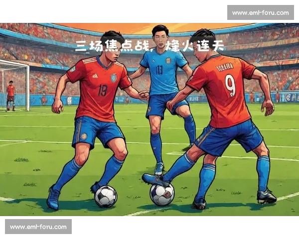 联赛赛程全面解析与各队排名走势深度分析报告